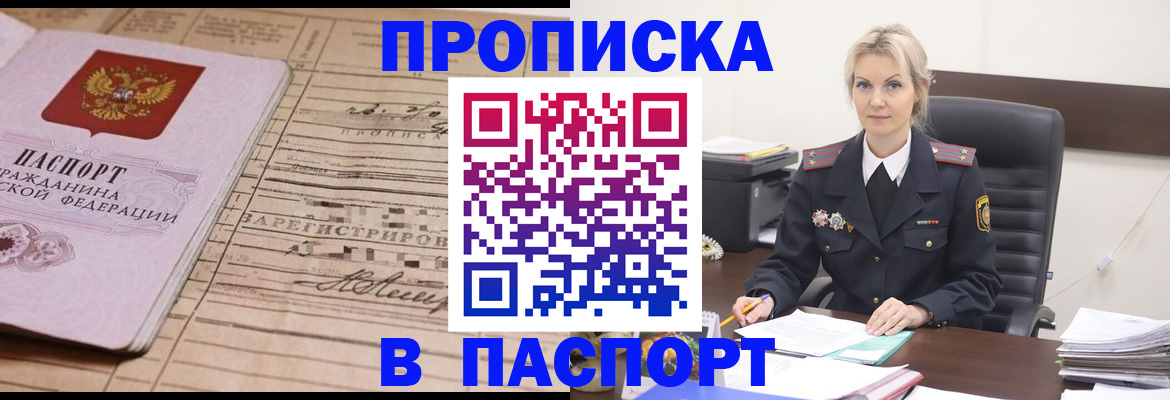 прописка в квартире в Лениногорске