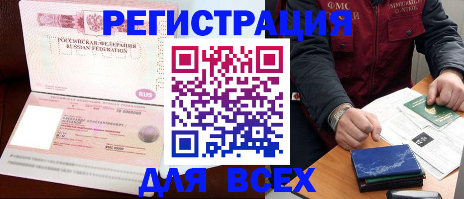 миграционный учет в Лениногорске