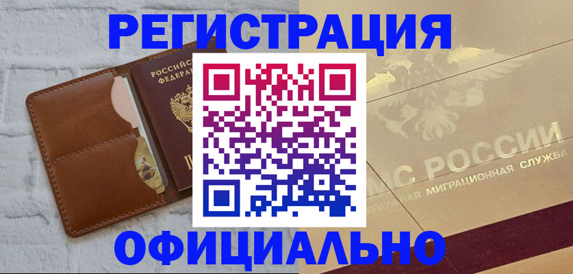 прописка для кредита в Лениногорске
