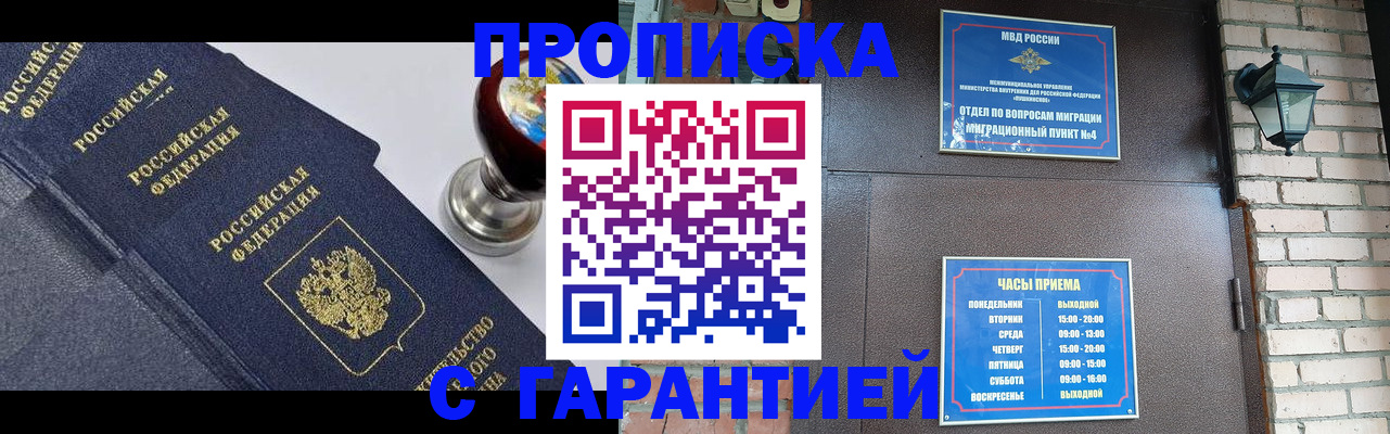прописка в Лениногорске