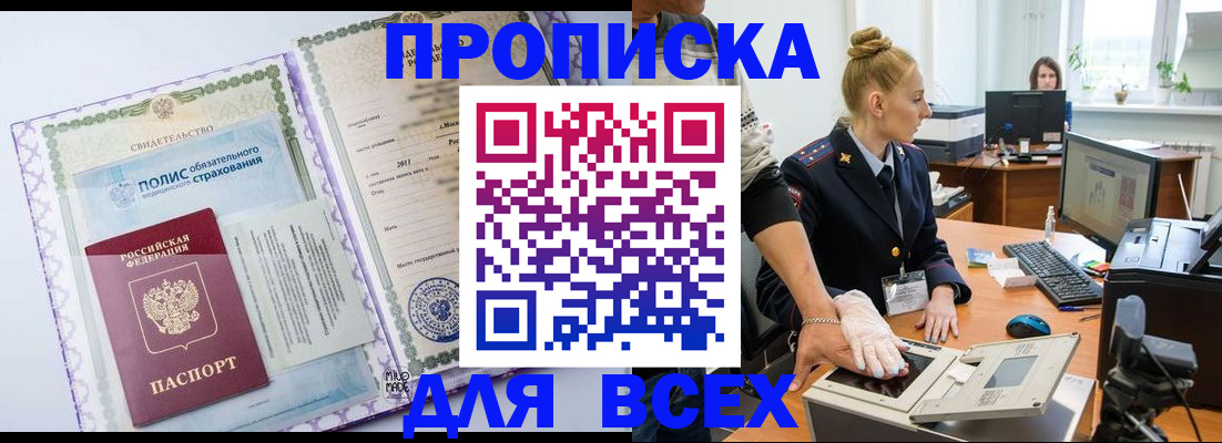 временная регистрация собственник в Лениногорске