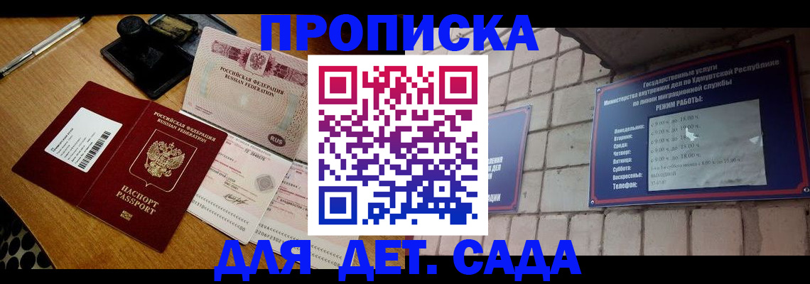 прописка 2025 в Лениногорске